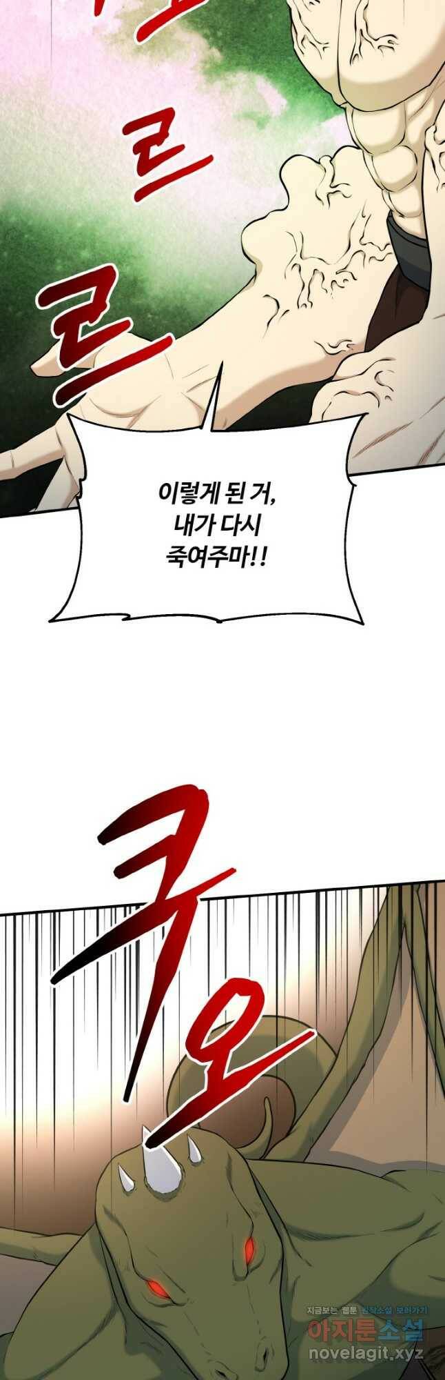 집 밖은 위험해 76화 11