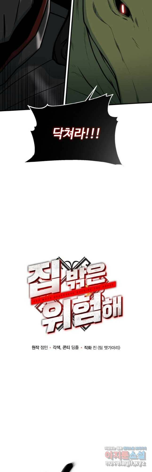 집 밖은 위험해 76화 13