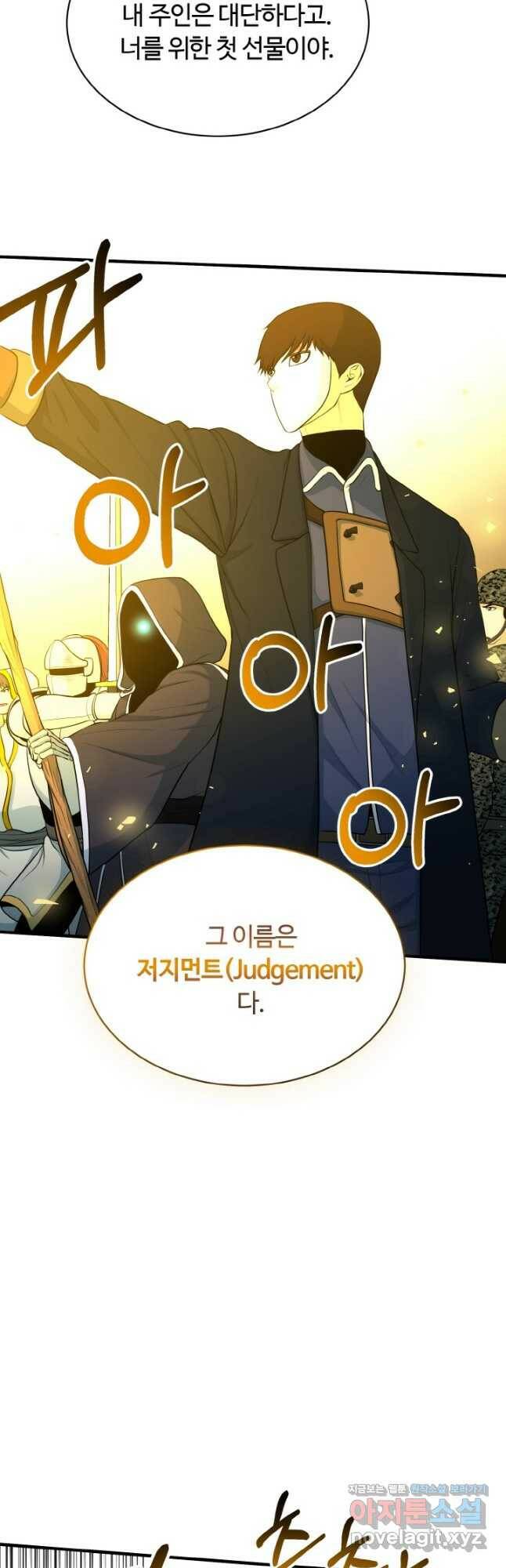 집 밖은 위험해 76화 19