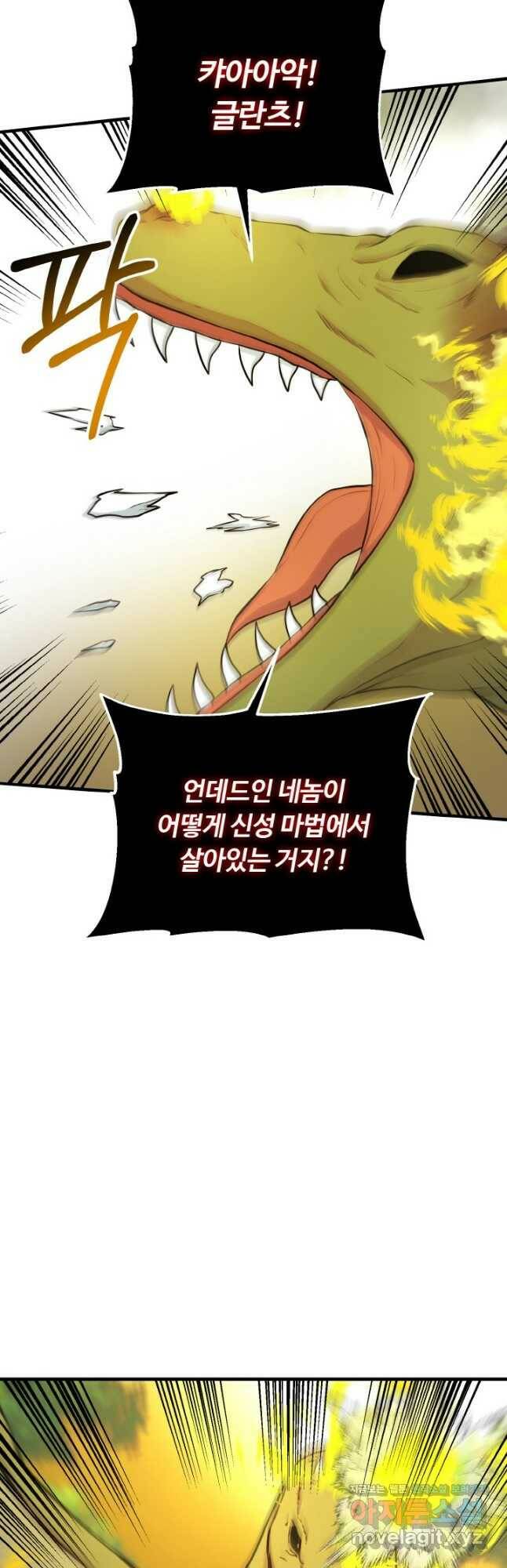 집 밖은 위험해 76화 23