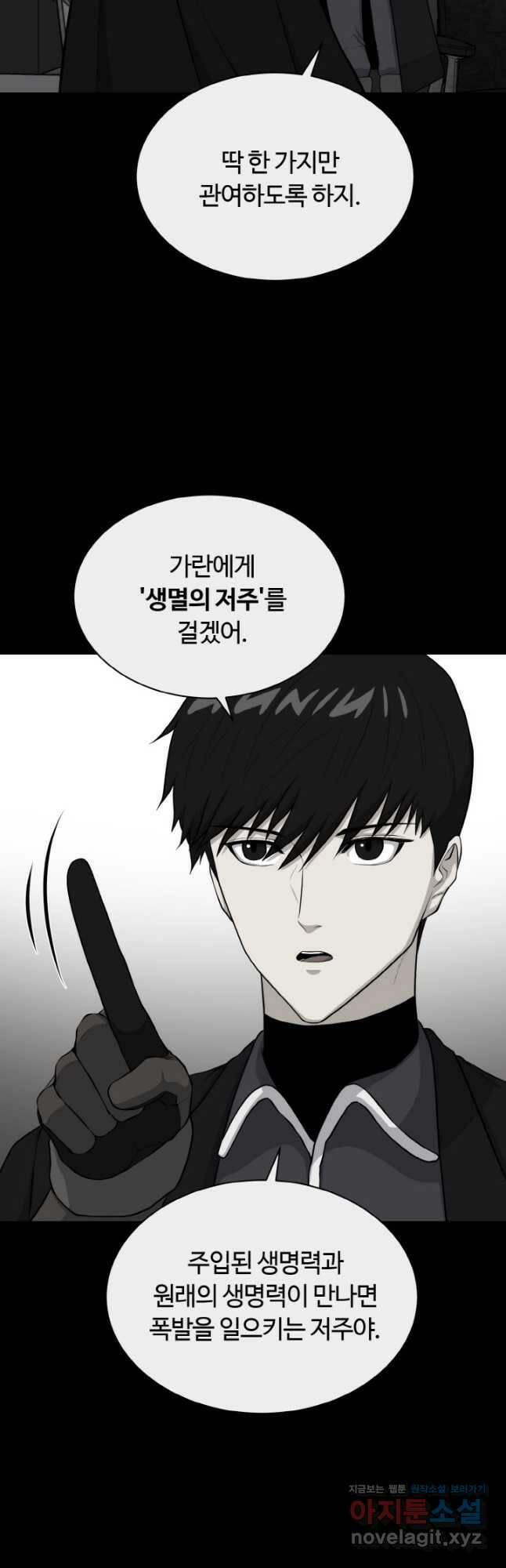 집 밖은 위험해 76화 46