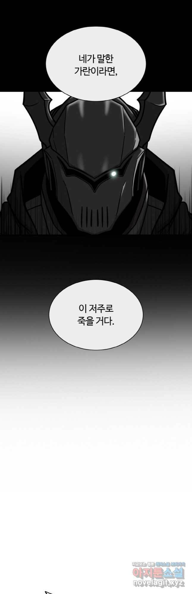 집 밖은 위험해 76화 47