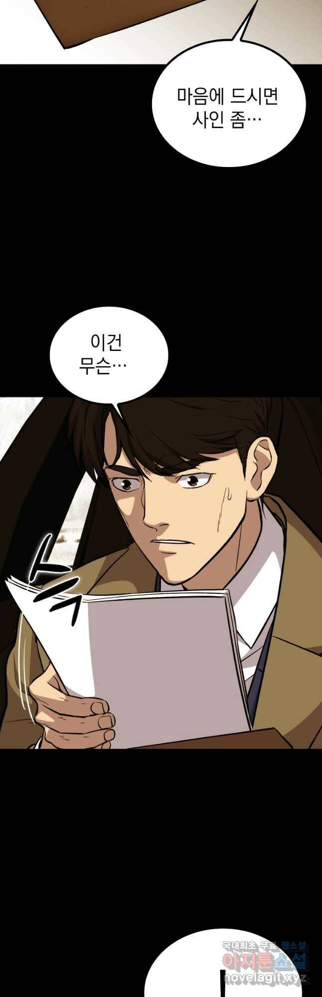 임기 첫날에 게이트가 열렸다 38화 4