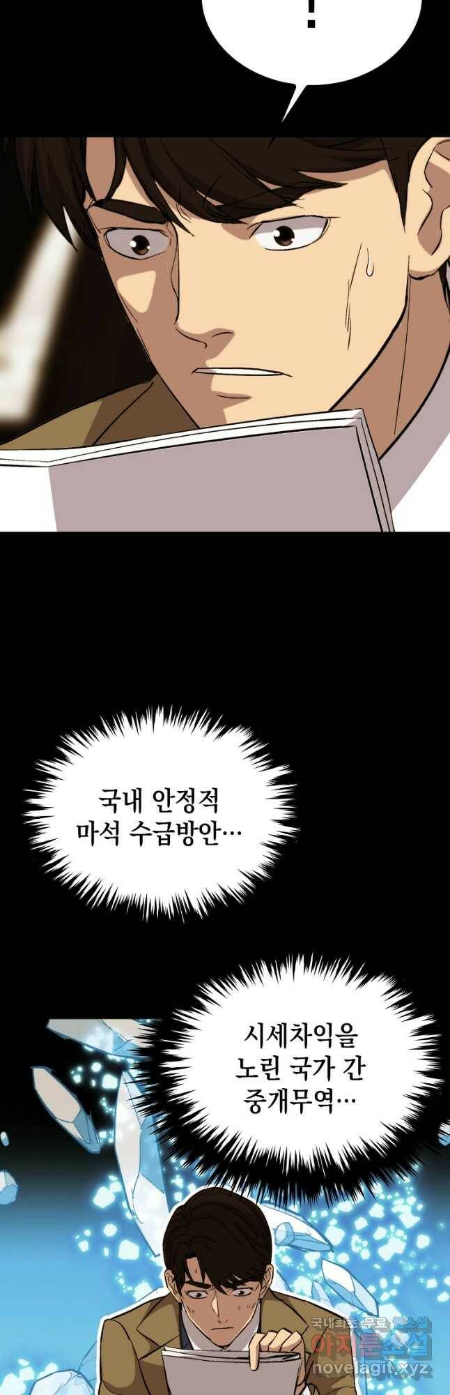 임기 첫날에 게이트가 열렸다 38화 5