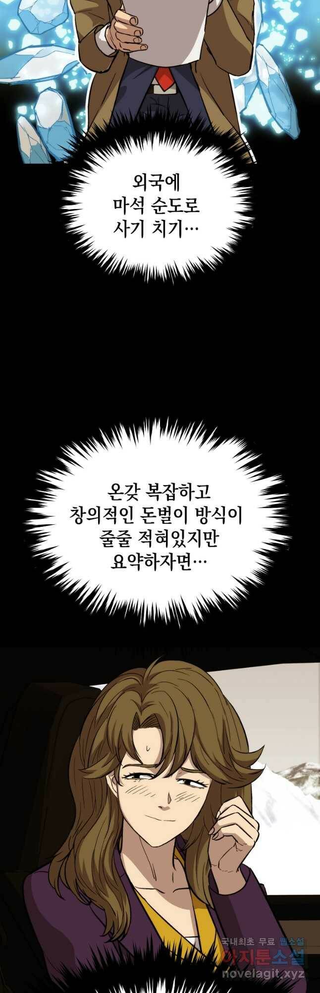 임기 첫날에 게이트가 열렸다 38화 6