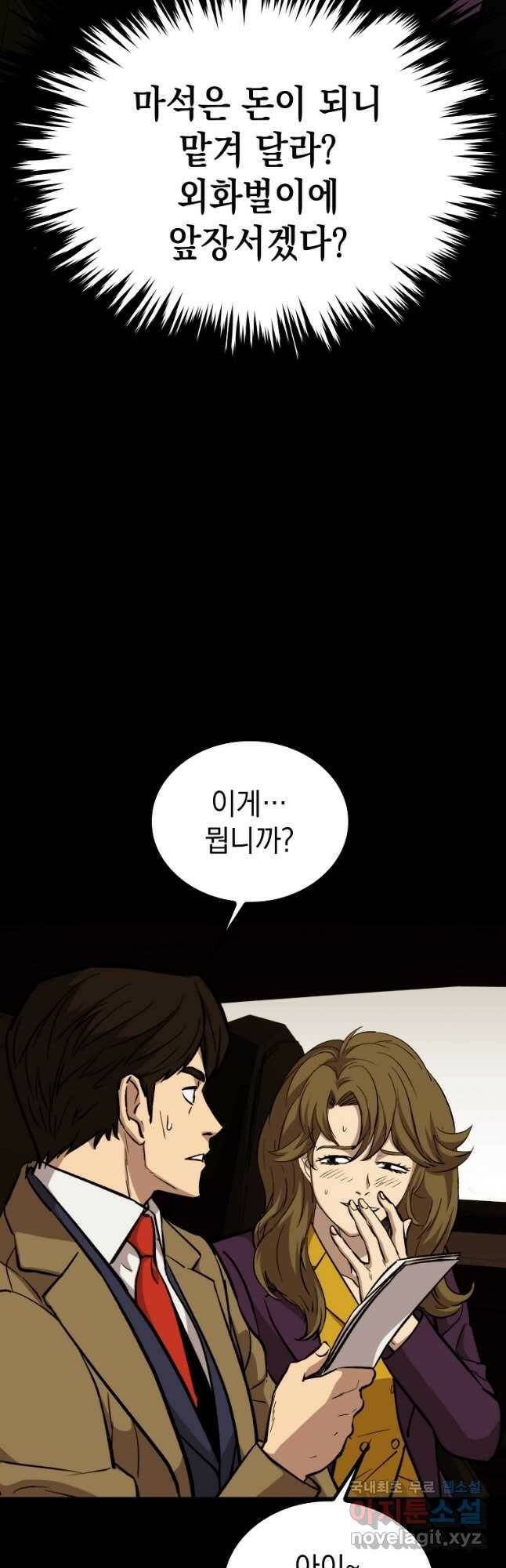 임기 첫날에 게이트가 열렸다 38화 7