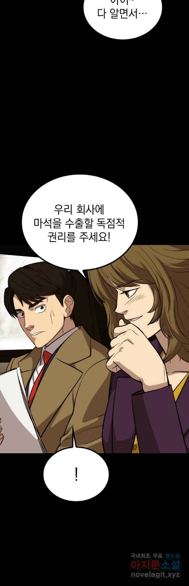 임기 첫날에 게이트가 열렸다 38화 8