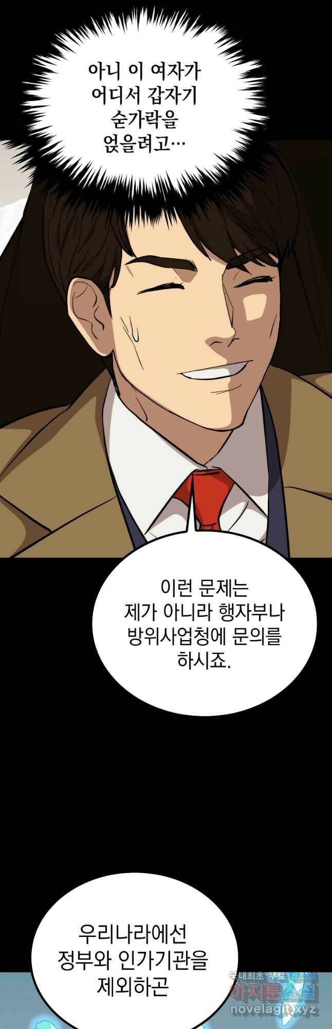 임기 첫날에 게이트가 열렸다 38화 9
