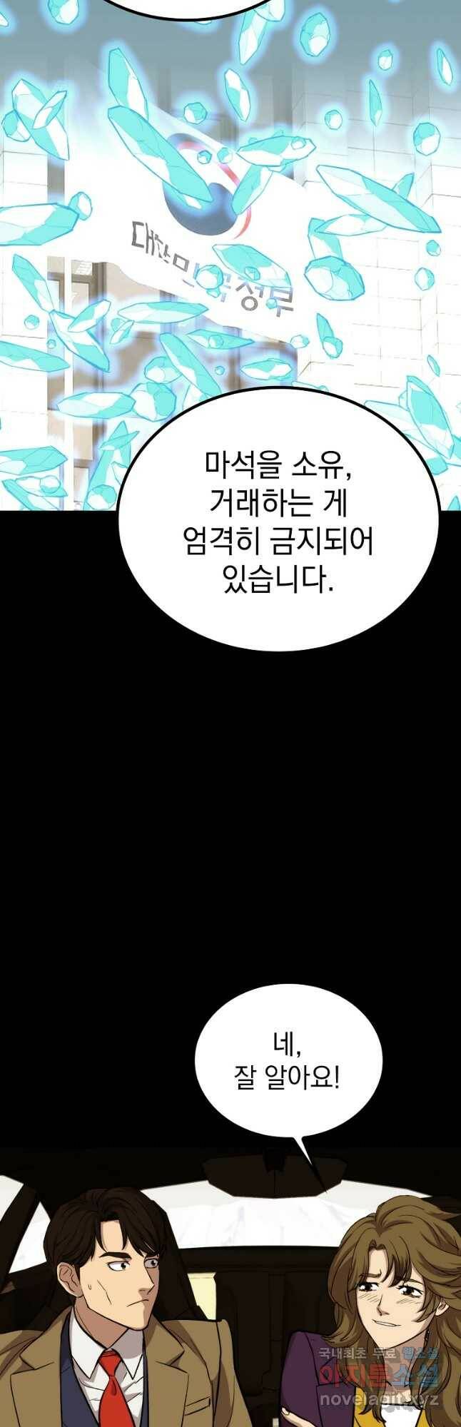 임기 첫날에 게이트가 열렸다 38화 10