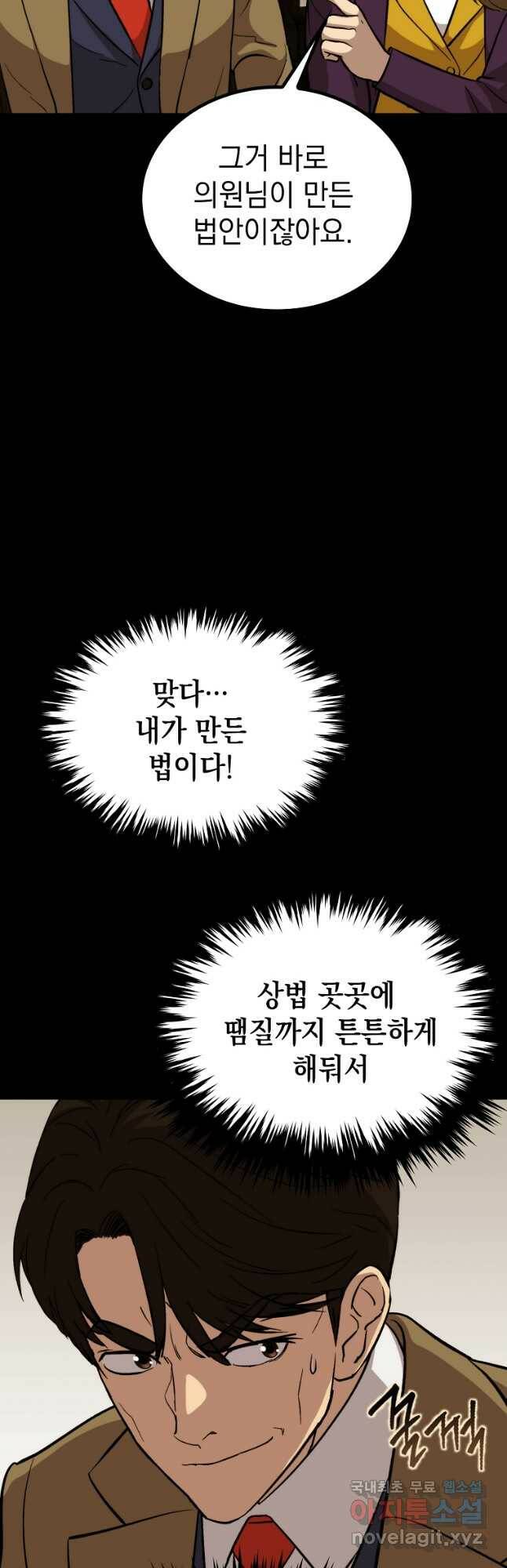 임기 첫날에 게이트가 열렸다 38화 11