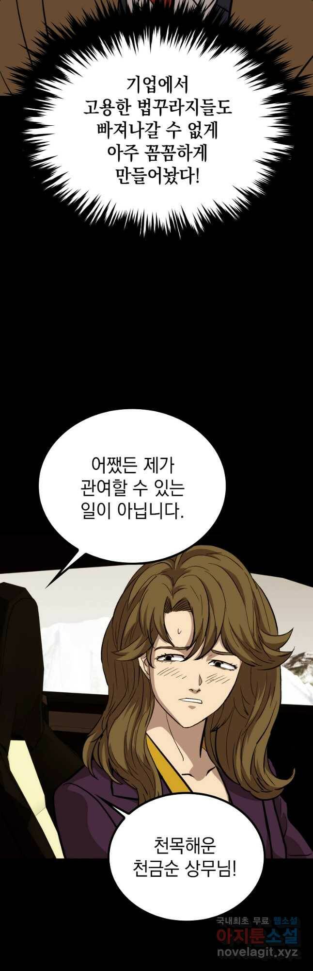 임기 첫날에 게이트가 열렸다 38화 12