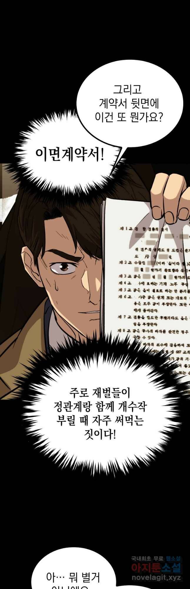 임기 첫날에 게이트가 열렸다 38화 13