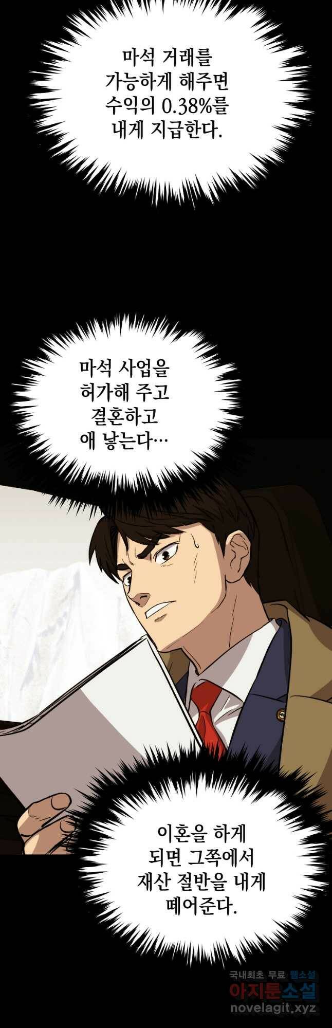 임기 첫날에 게이트가 열렸다 38화 16