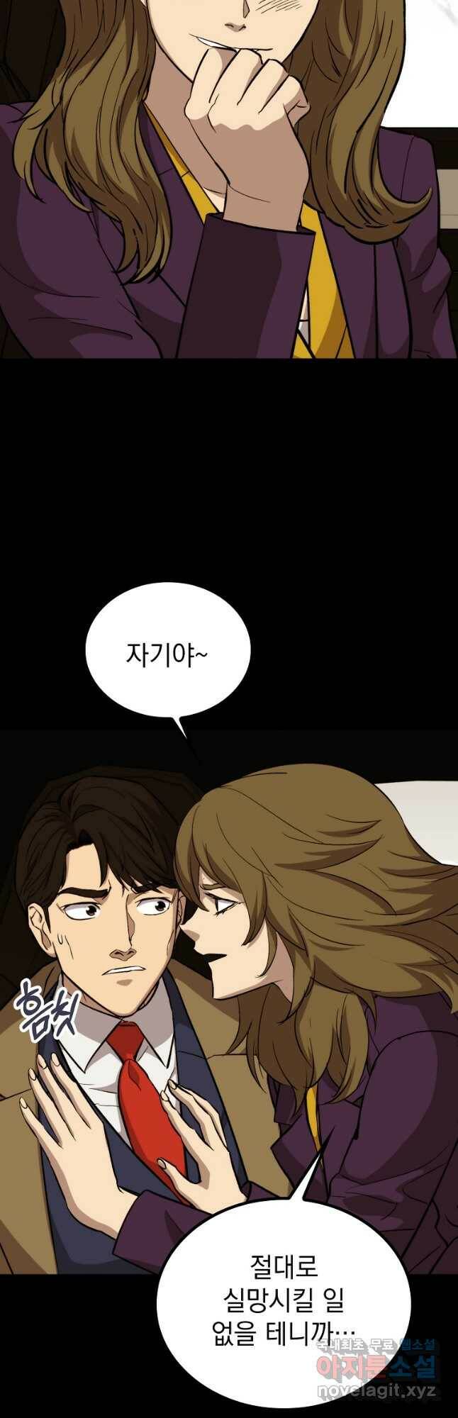 임기 첫날에 게이트가 열렸다 38화 19