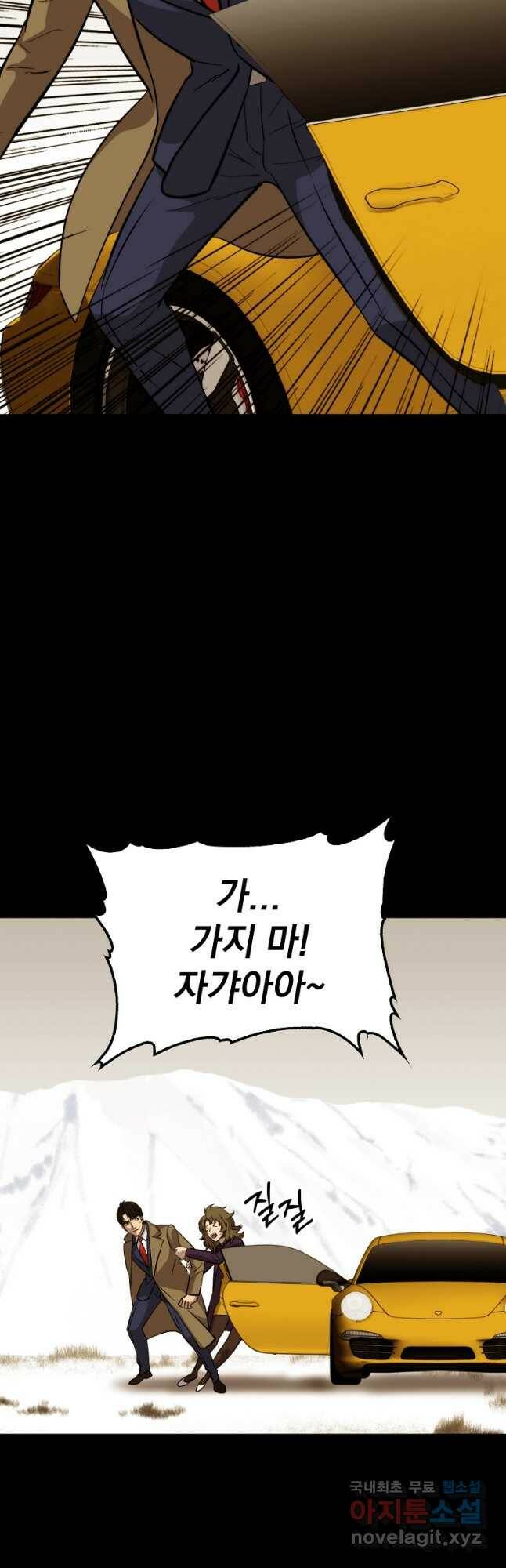 임기 첫날에 게이트가 열렸다 38화 22