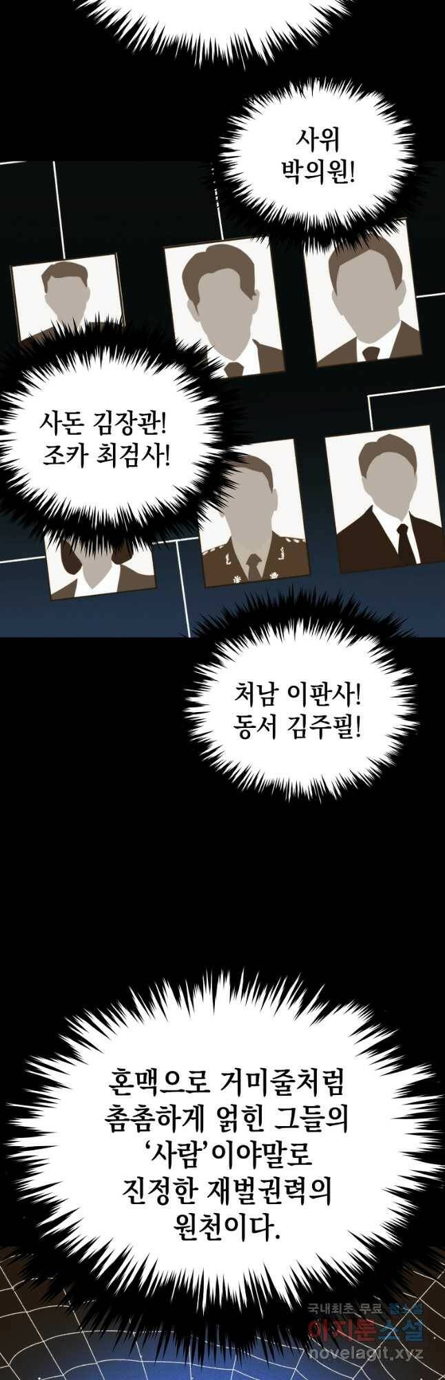 임기 첫날에 게이트가 열렸다 38화 24
