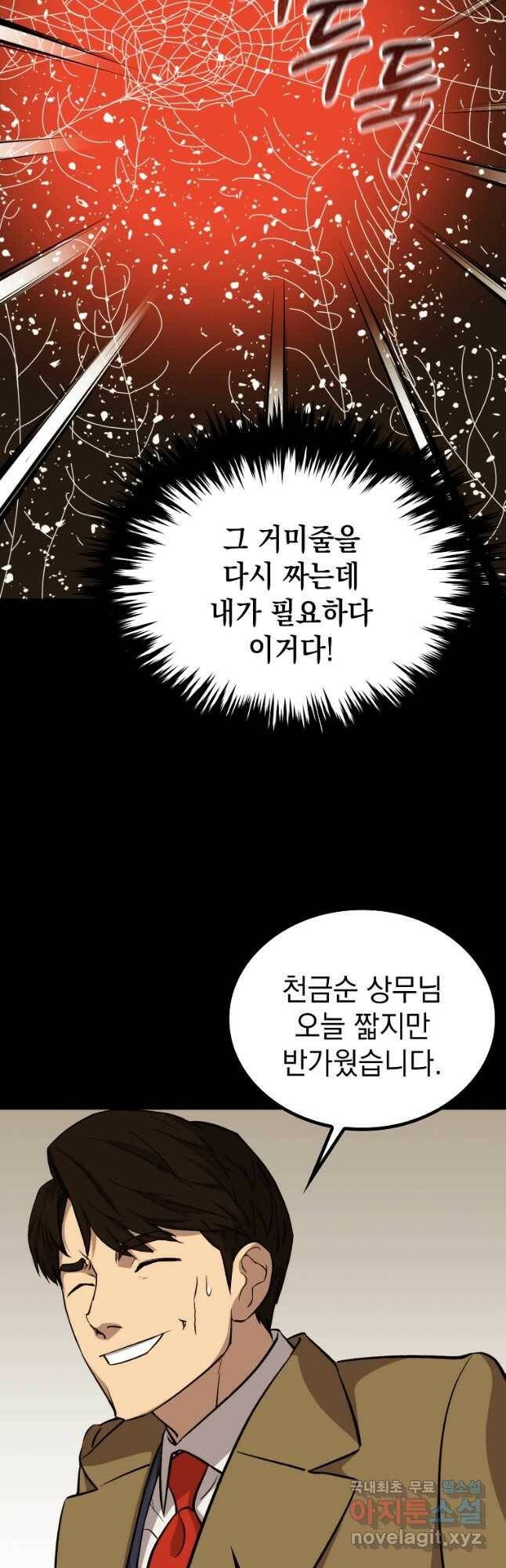 임기 첫날에 게이트가 열렸다 38화 26