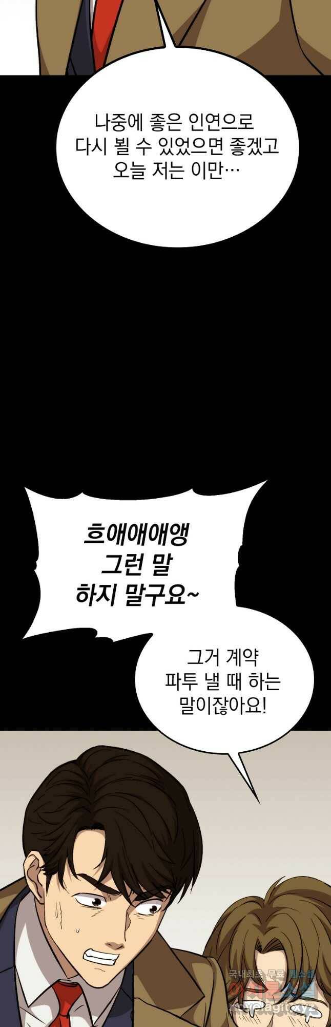 임기 첫날에 게이트가 열렸다 38화 27