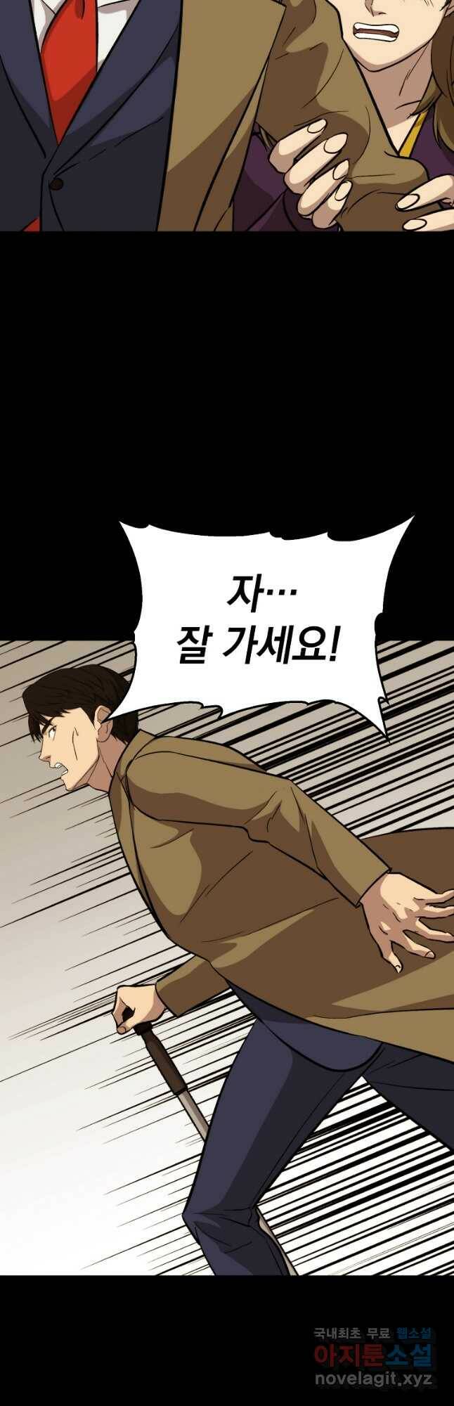 임기 첫날에 게이트가 열렸다 38화 28