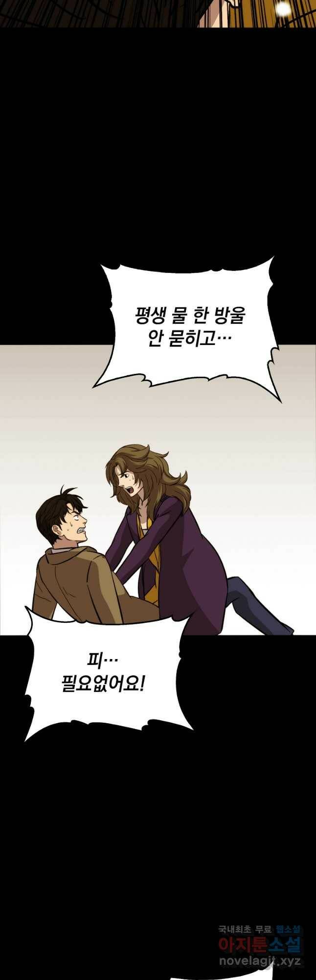 임기 첫날에 게이트가 열렸다 38화 33