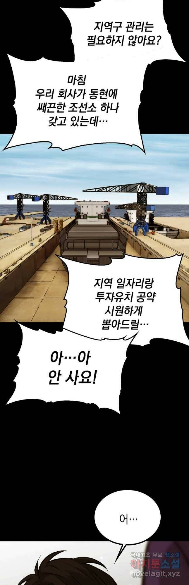 임기 첫날에 게이트가 열렸다 38화 34