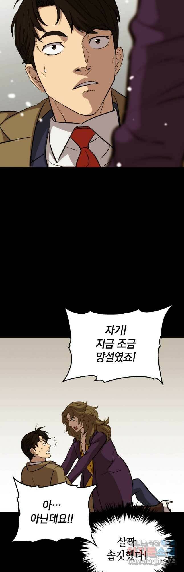 임기 첫날에 게이트가 열렸다 38화 35