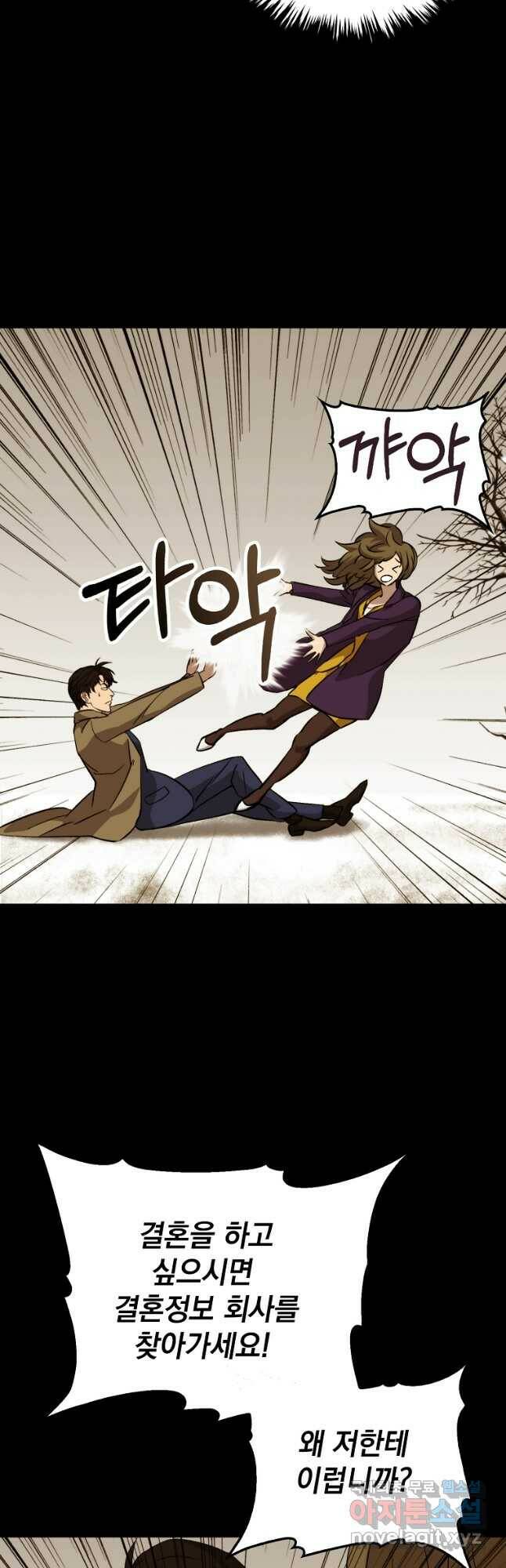 임기 첫날에 게이트가 열렸다 38화 36