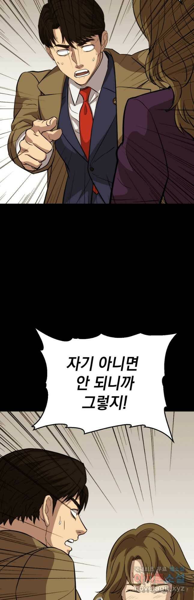 임기 첫날에 게이트가 열렸다 38화 37