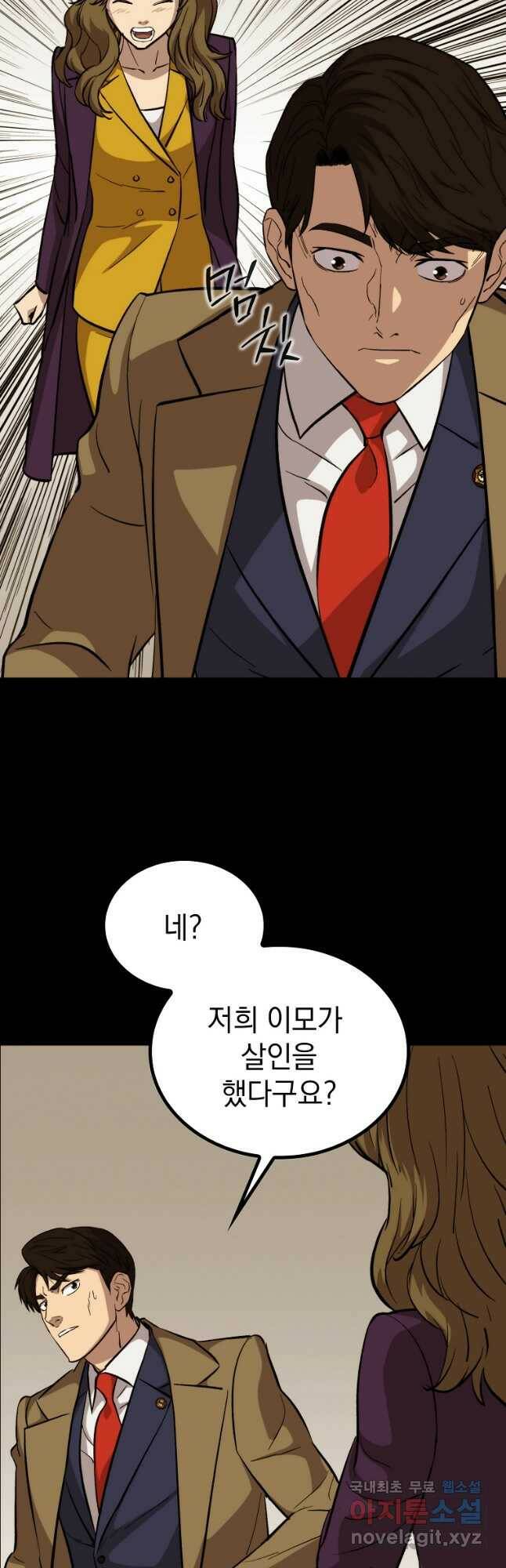 임기 첫날에 게이트가 열렸다 38화 40