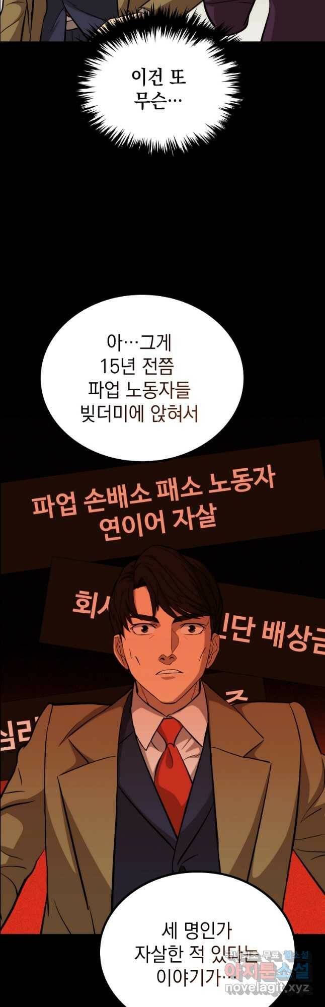 임기 첫날에 게이트가 열렸다 38화 41