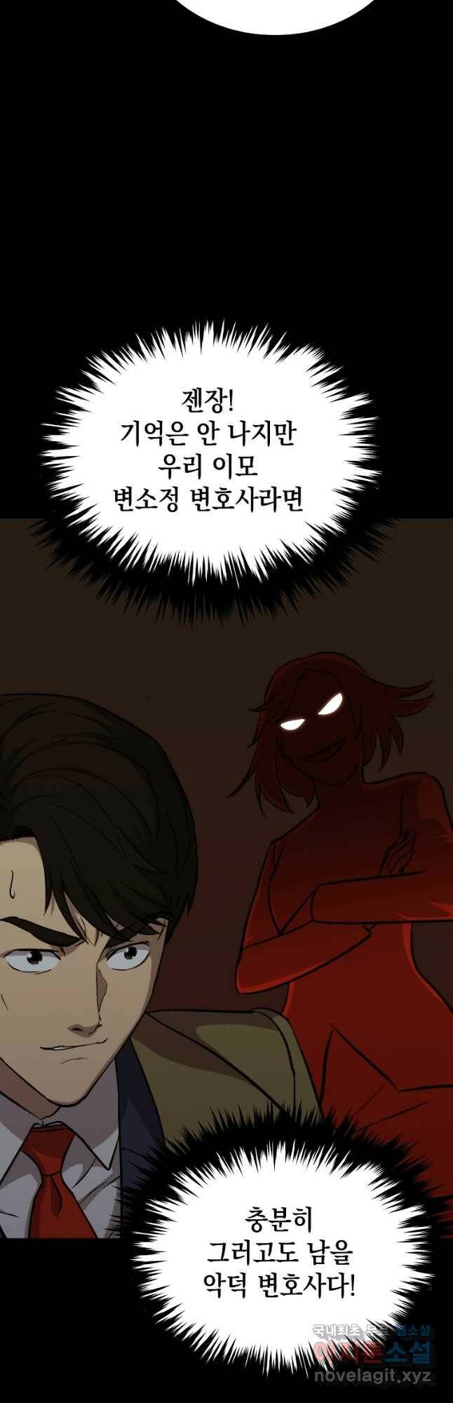 임기 첫날에 게이트가 열렸다 38화 42