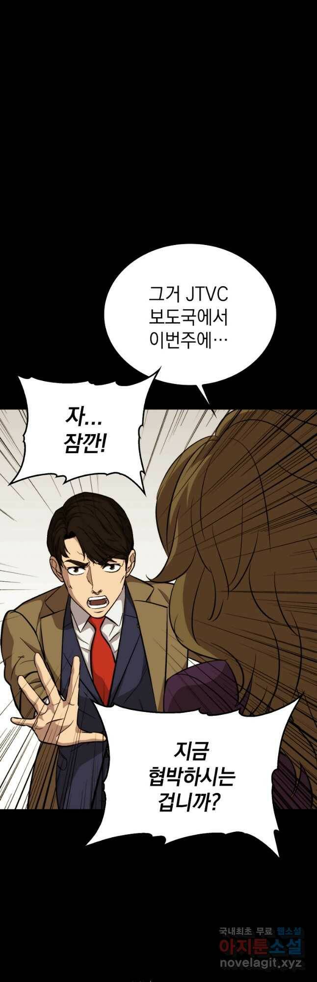 임기 첫날에 게이트가 열렸다 38화 43