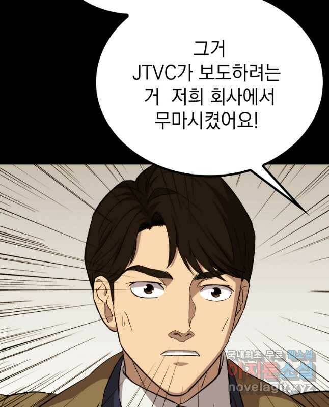 임기 첫날에 게이트가 열렸다 38화 45