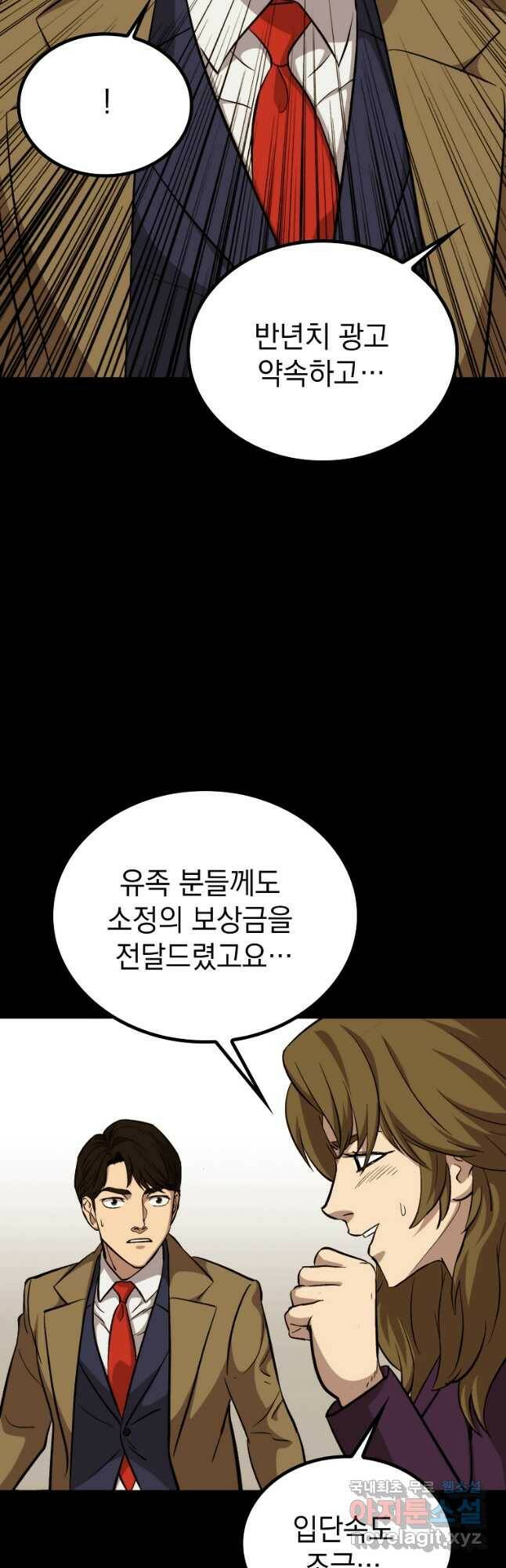 임기 첫날에 게이트가 열렸다 38화 46