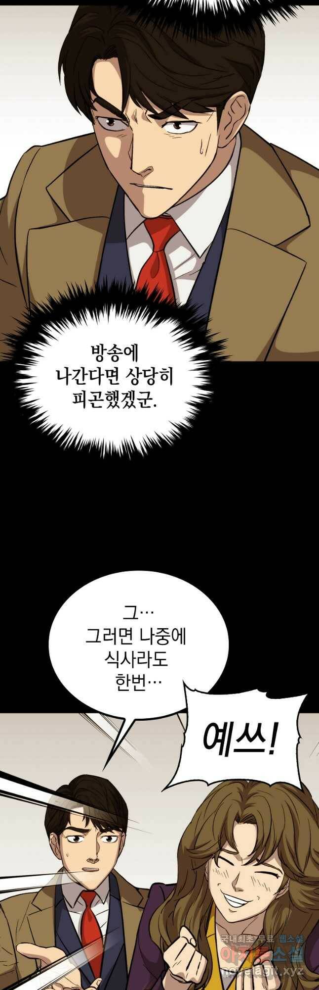 임기 첫날에 게이트가 열렸다 38화 48