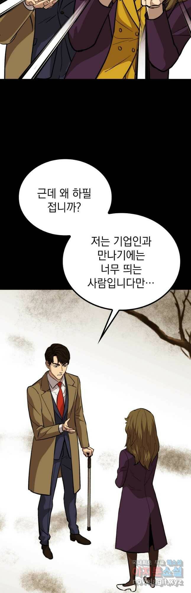임기 첫날에 게이트가 열렸다 38화 49
