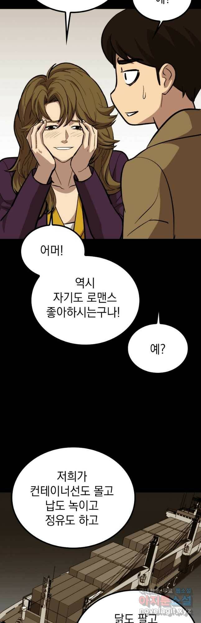 임기 첫날에 게이트가 열렸다 38화 51