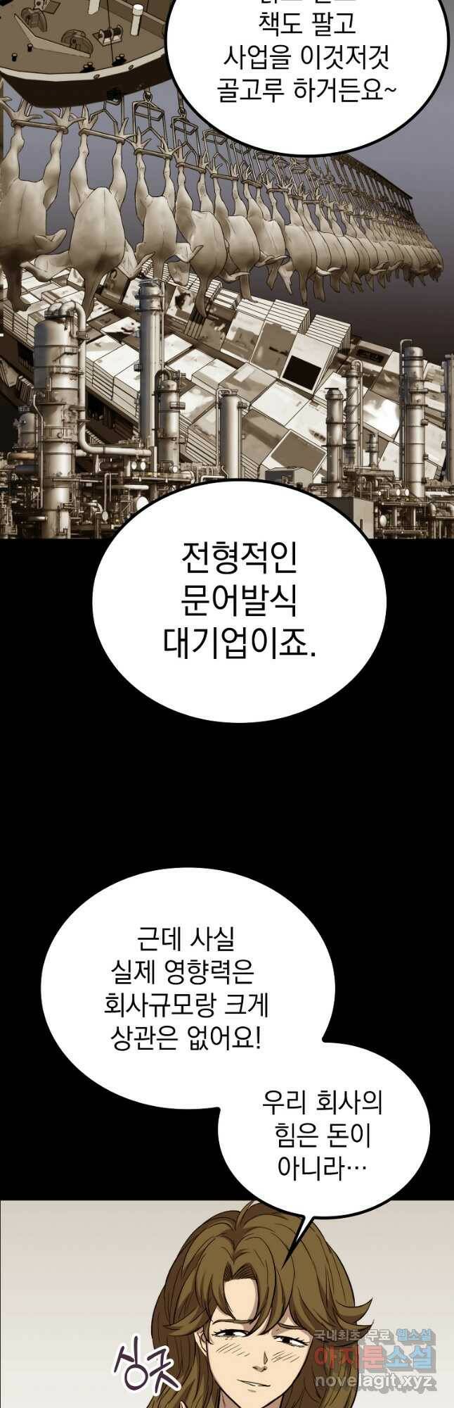 임기 첫날에 게이트가 열렸다 38화 52