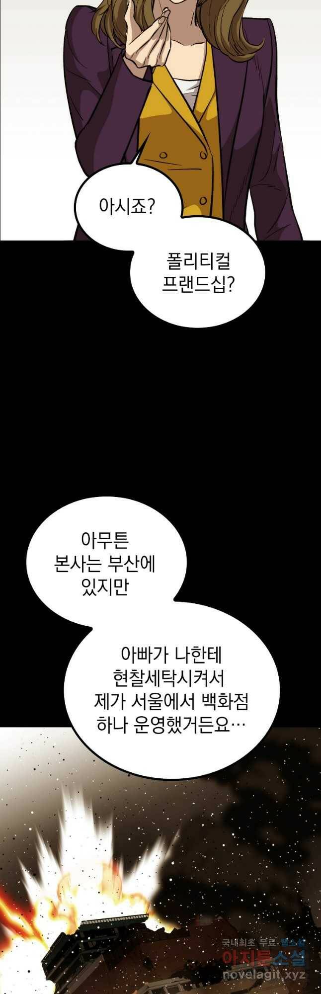 임기 첫날에 게이트가 열렸다 38화 53