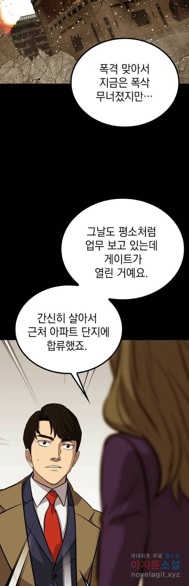임기 첫날에 게이트가 열렸다 38화 54