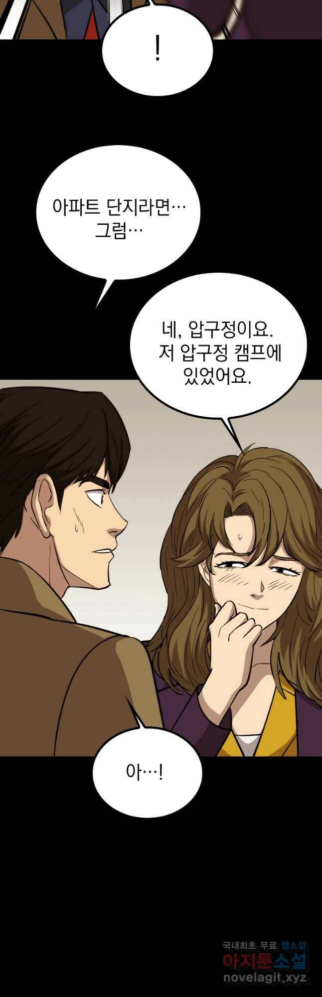 임기 첫날에 게이트가 열렸다 38화 55