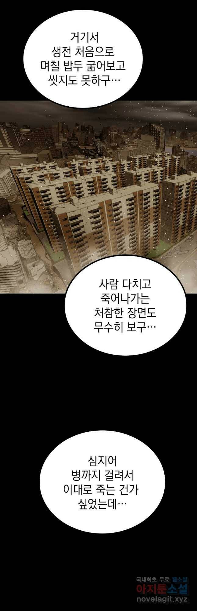 임기 첫날에 게이트가 열렸다 38화 56