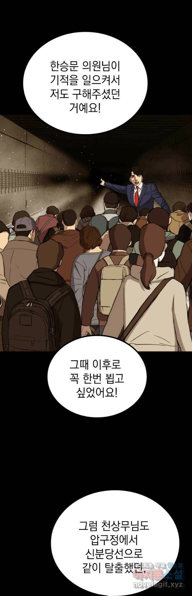 임기 첫날에 게이트가 열렸다 38화 57