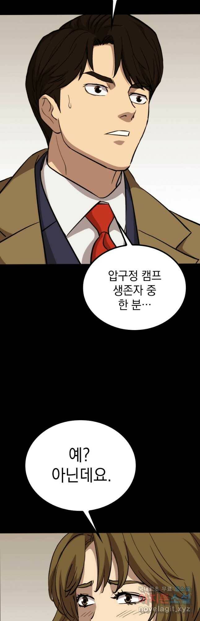 임기 첫날에 게이트가 열렸다 38화 58