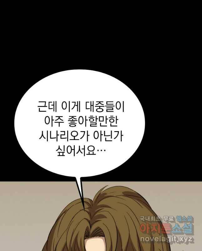 임기 첫날에 게이트가 열렸다 38화 60