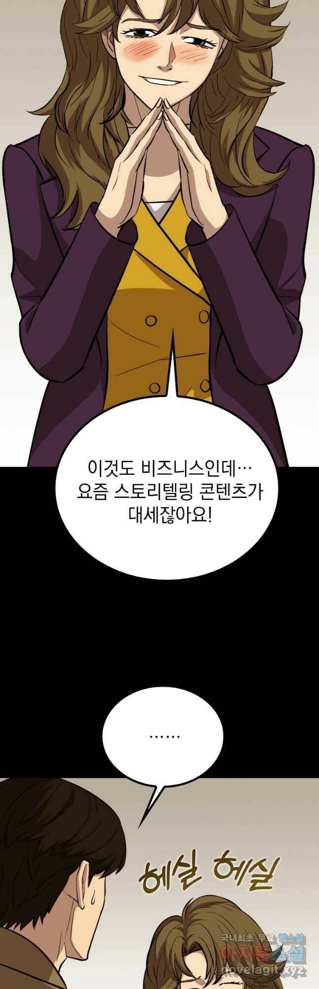임기 첫날에 게이트가 열렸다 38화 61