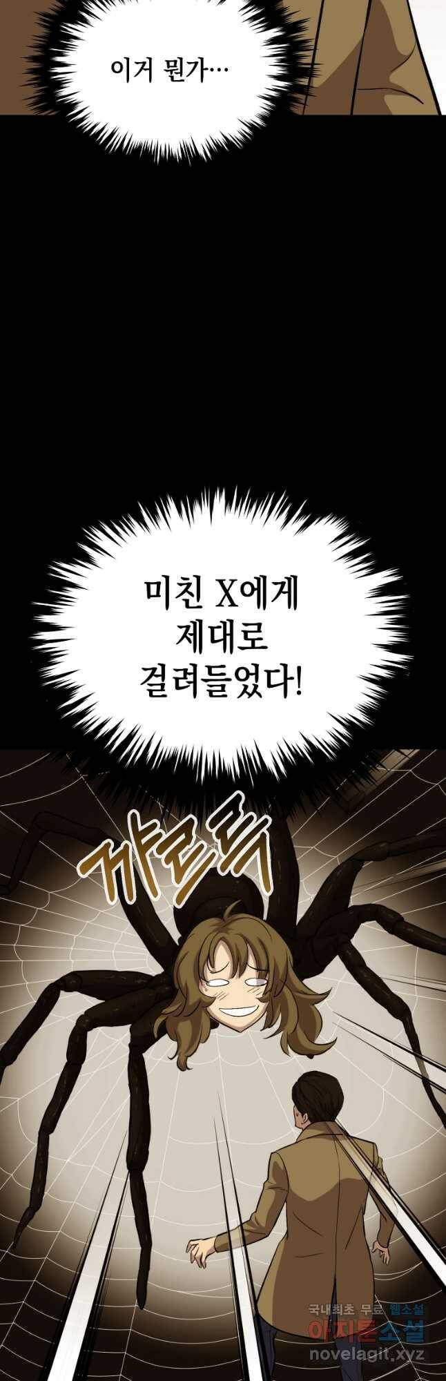 임기 첫날에 게이트가 열렸다 38화 63