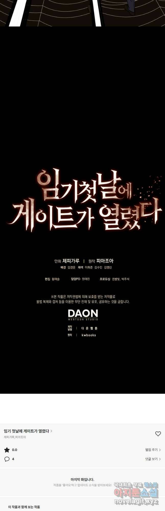 임기 첫날에 게이트가 열렸다 38화 64
