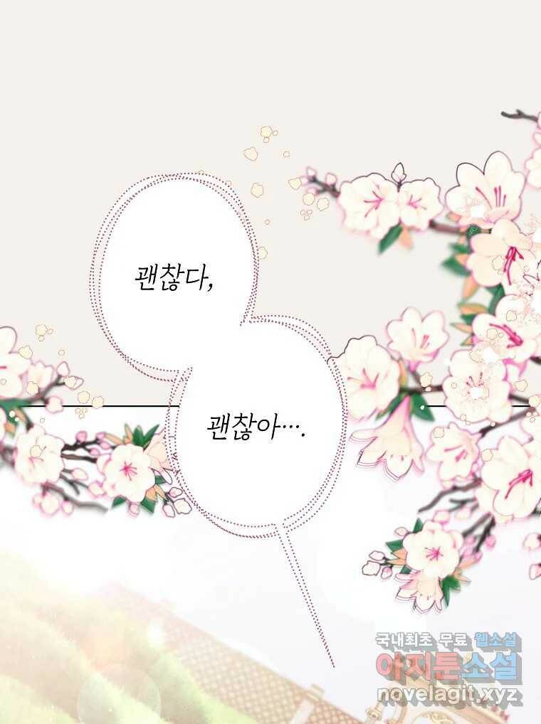 죽일 수 없다면 사랑하세요 8화 12