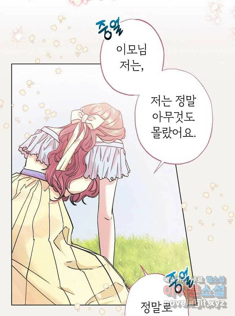 죽일 수 없다면 사랑하세요 8화 14